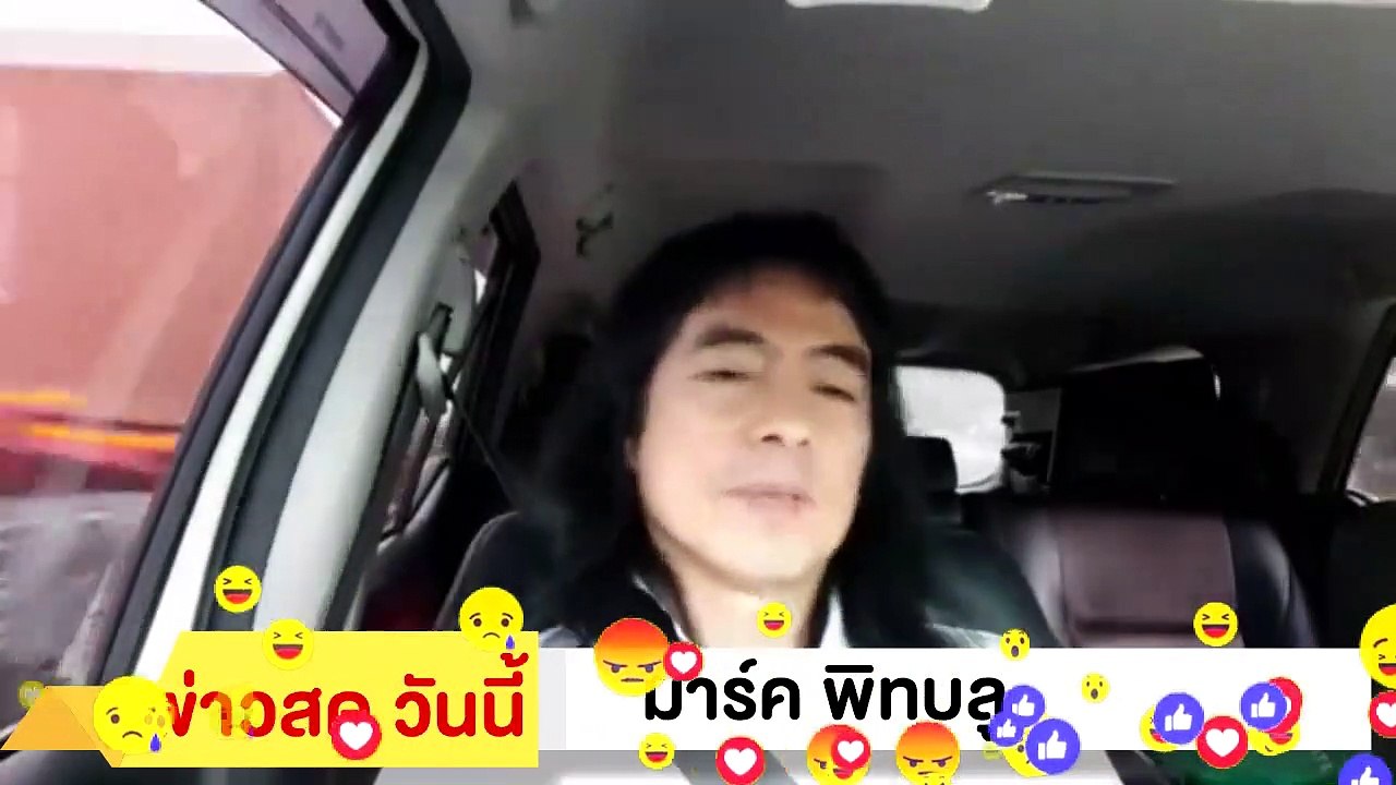 ‼ มาร์ค พิทบลู ‼ ฉะ ประยุทธ์ นี่คือกลุ่ม เพื่อนมาร์ค หลายกลุ่มมาก