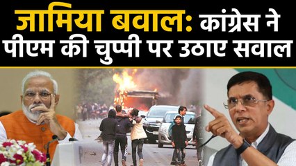 Citizenship Act: Jamia University में बवाल,  Congress ने PM Modi की चुप्पी पर उठाए सवाल। वनइंडिया