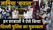 Citizenship Act protest : Delhi Police की बर्बरता, Jamia के छात्रों पर बरसाई लाठी, देंखे Video