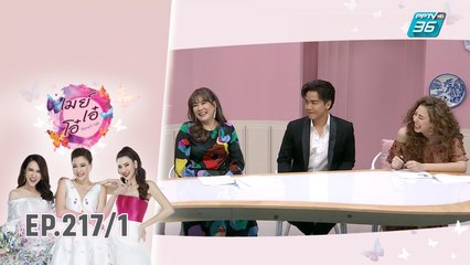 เมย์ เอ๋ โอ๋ Mama’s talk | ถอดเขี้ยวถอดเล็บ พีเค ปิยะวัฒน์ เข็มเพชร | 16 ธ.ค. 62 (1/3)