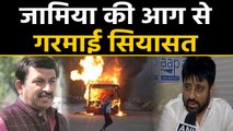 Citizenship Act: Jamia clash पर Manoj Tiwari-Amanatullah आमने-सामने। वनइंडिया हिंदी