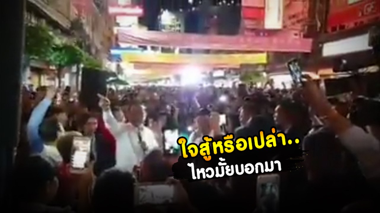 มาฟัง.. ลุงตู่โชว์พลังเสียง ร้องเพลง ศรัทธา ของ หิน เหล็ก ไฟ