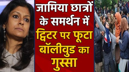 Citizenship Act protest : जामिया हिंसा पर बंटा Bollywood,देखिए कौन दे रहा साथ तो कौन कर रहा विरोध