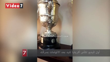 شاهد.. أول فيديو لكأس أفريقيا لليد بعد الاتهامات بسرقته