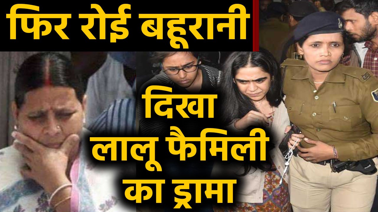 Patna : Lalu के परिवार में फिर विवाद,बहू Aishwarya ने Rabri Devi के खिलाफ दर्ज करवाई FIR | वनइंडिया