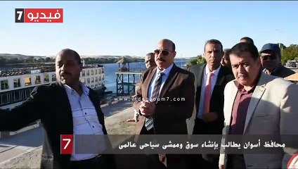 محافظ أسوان يطالب بإنشاء سوق وممشى سياحى عالمى