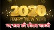 Happy New Year 2020 | हैप्पी न्यू ईयर स्पेशल शायरी | Happy New Year Shayari 2020 | Whatsapp Status