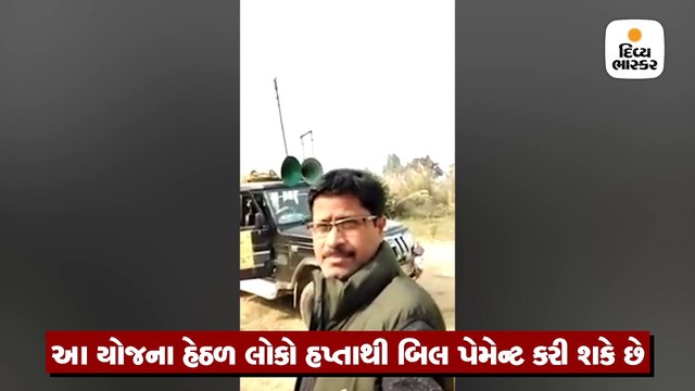 વીજળી બિલ ભરવા યૂપી સરકારે સ્કિમનો કર્યો ફની પ્રચાર, વીડિયો થયો વાઇરલ