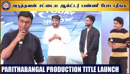 அடுத்தவன் சட்டைய ஆல்ட்டர் பண்ணி போடாதீங்க! | Bhagyaraj | Parithabangal Production - GopiSudhakar