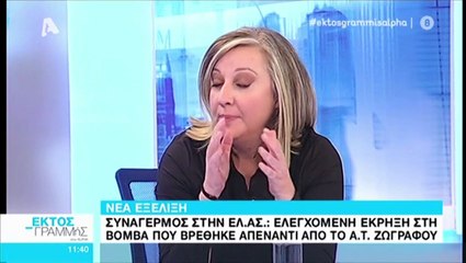 Βόμβα στου Ζωγράφου: Η στιγμή της ελεγχόμενης έκρηξης