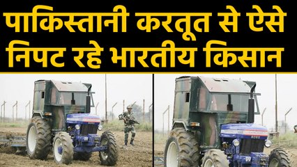 Pakistan की गोलीबारी से बचने के लिए Samba sector के किसानों की नई तरकीब | वनइंडिया हिंदी