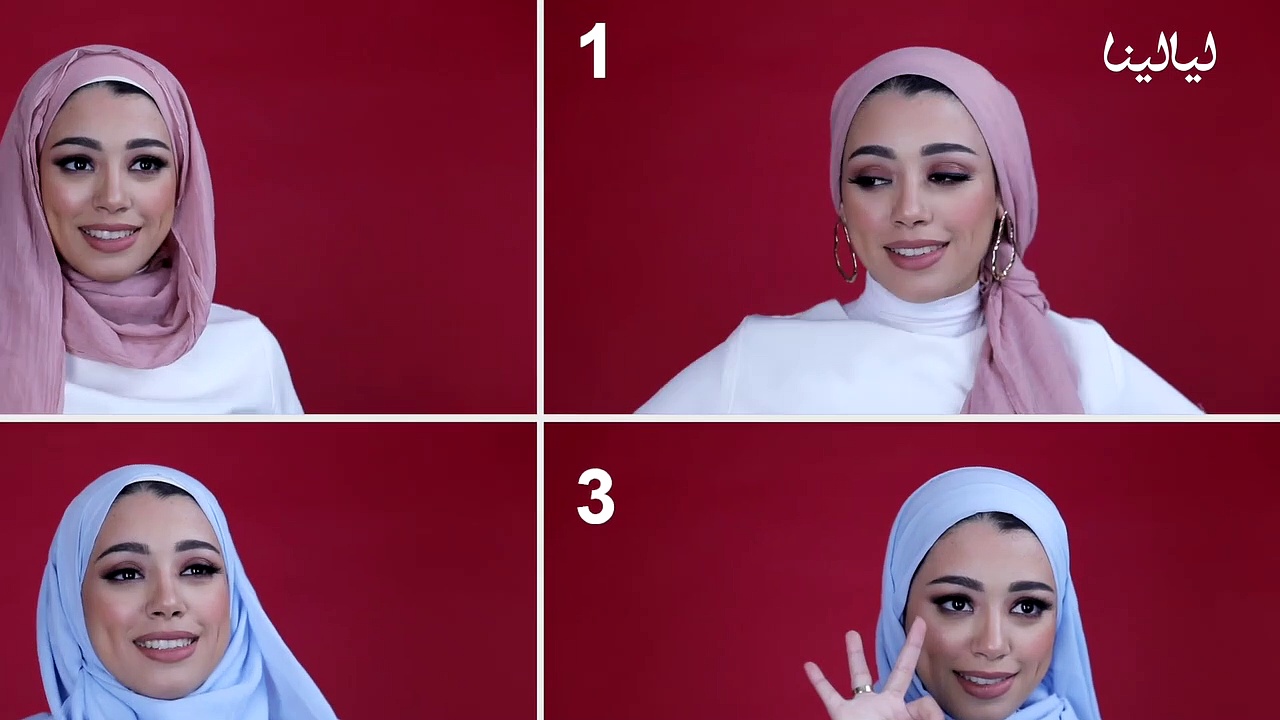 لفات حجاب سهلة وبسيطة لإطلالات صباحية أنيقة - فيديو ليالينا