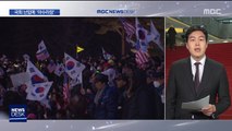'태극기' 난입에 '아수라장' 국회…본회의 무산