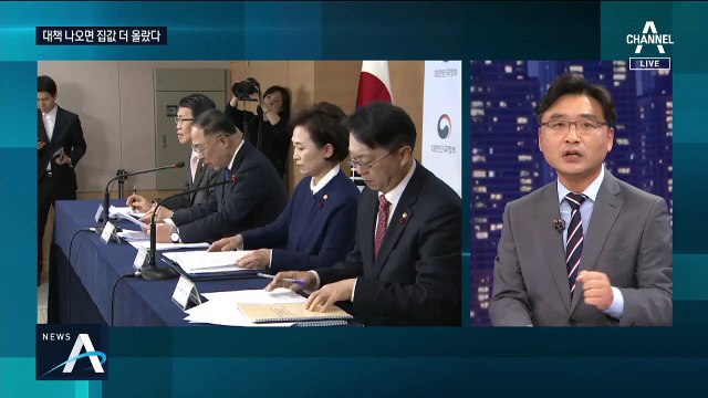 18번째 부동산 대책 분석…이번에는 집값 잡힐까?