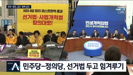 ‘석패율제’ 두고 갈등…틀어진 ‘민주당-정의당’ 공조