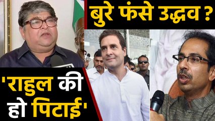 Скачать видео: Savarkar के Grandson की Uddhav से मांग, Rahul Gandhi की हो सार्वजनिक पिटाई। वनइंडिया हिंदी