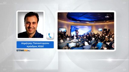 Παπαστεργίουυ ΚΕΔΕ:Να μην ανησυχούν οι δήμαρχοι για τον ΦΙΛΟΔΗΜΟ Ι