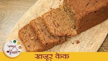 खजूर केक - Khajoor Cake | बेकरी स्टईल नो ओव्हन खजूर केक | Homemade Eggless Cake Recipe | Dipali