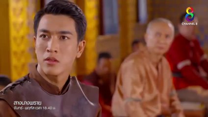 สางนางพราย EP.13/1 (ตอนที่ 13) ย้อนหลัง วันที่ 16 ธันวาคม 2562