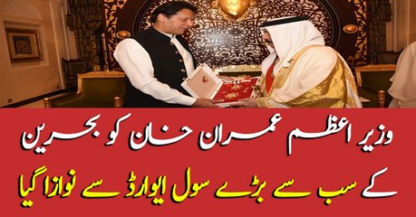 PM Imran Khan was conferred with Bahrain's highest civil award