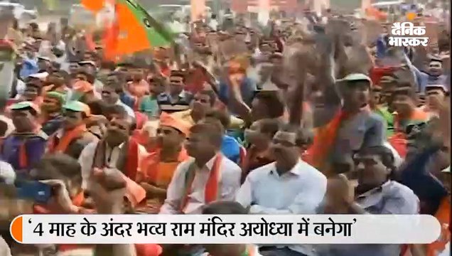 शाह ने कहा- सुप्रीम कोर्ट का फैसला आ गया है, 4 माह के अंदर भव्य राम मंदिर अयोध्या में बनेगा