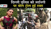 जामिया मामले पर बोल Swara Bhaskar हुई ट्रोल | Jamia Violence | Protest Again CAB 2019 | Bollywood