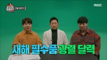 [예고] ＜광렬 달력 & 복면가숲＞ Preview 마이 리틀 텔레비전 V2 20191223