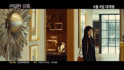 '은밀한 유혹' 30초 스팟