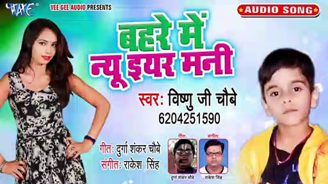 Bahare Me New Year Mani - Bahare Me New Year Mani-Vishnu Ji Chaubey