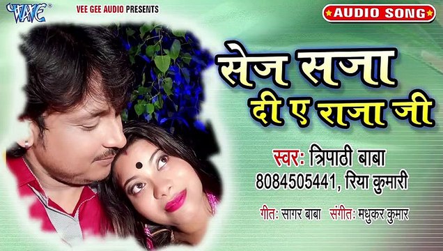 Sej Saja Di Ae Raja Ji - Sej Saja Di Ae Raja Ji -Tripathi Baba