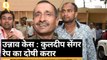 Unnao Rape Case:आखिर उन्नाव की बेटी जीत गई, पावरफुल विधायक Kuldeep Sengar रेप का दोषी करार | Quint Hindi