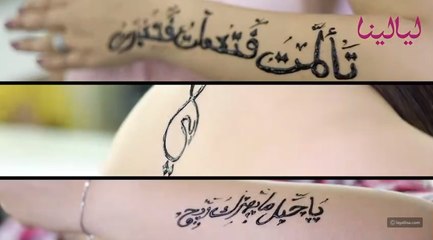 رسومات حناء مبتكرة بالكتابات العربية: خطوات بسيطة سهل تطبيقها