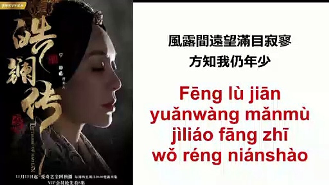闔眸煙雲 (Hé móu yānyún)  - 東籬  (dōnglí)  | The Legend of Hao Lan《皓鑭傳》ost 2019