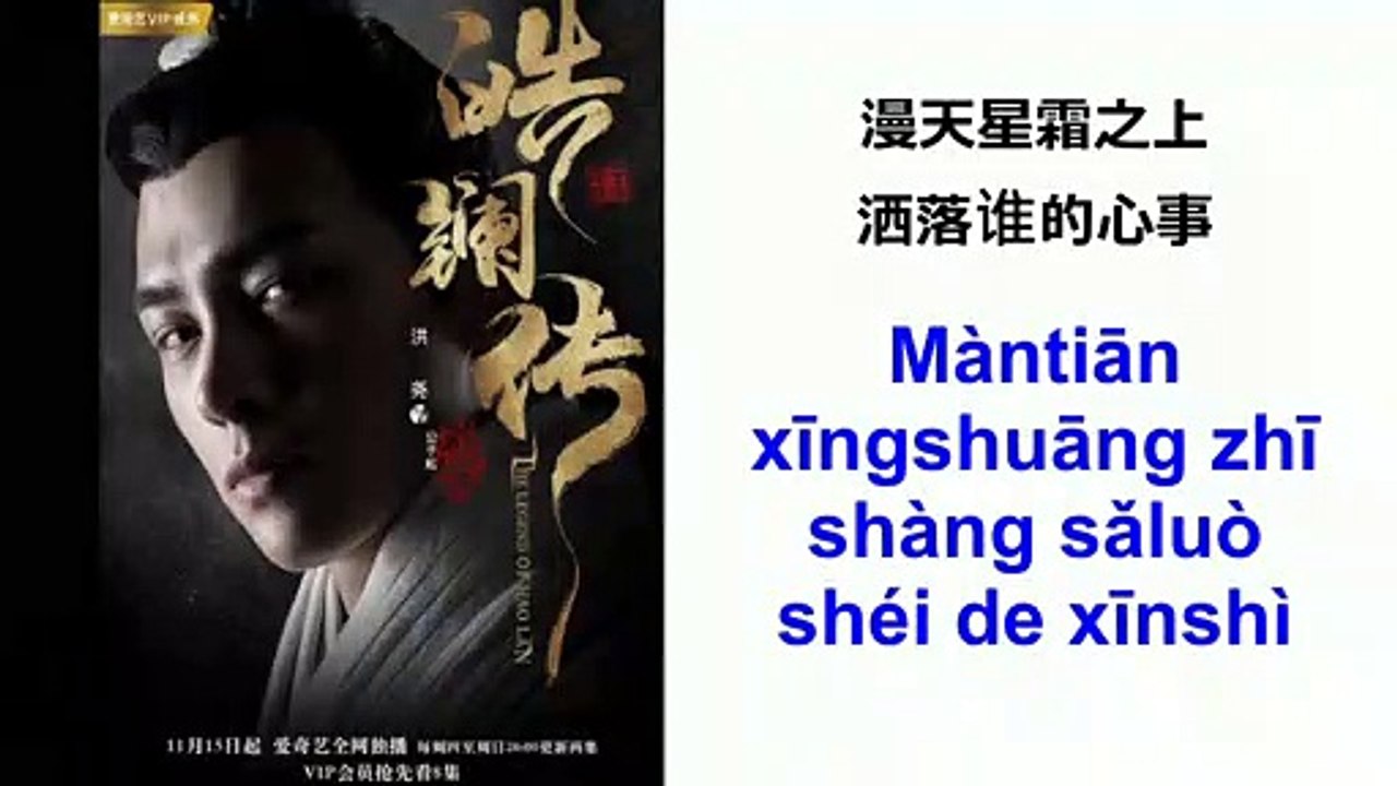 阑珊 (Lánshān)   -  吾恩 (  wú ēn )   | The Legend of Hao Lan《皓鑭傳》ost 2019