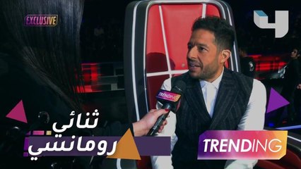 محمد حماقي يكشف سر الثنائي الرومانسي في كليبه الجديد