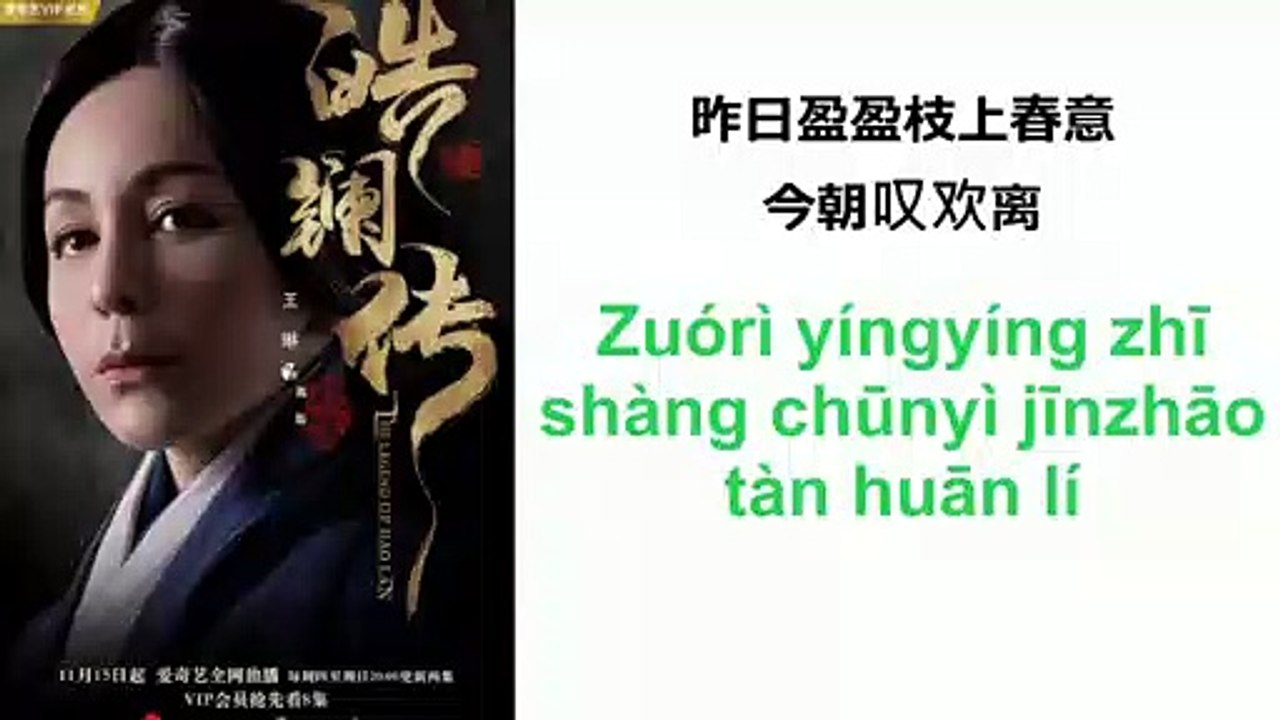 落花無意 (Luòhuā wúyì) - 印良法师 (yìn liáng fǎshī)   | The Legend of Hao Lan《皓鑭傳》ost 2019
