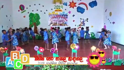 Keena Dam Mitak | කීන දම් මිටක් | Andagala Singithi Pre School Kids Dancing | 2019