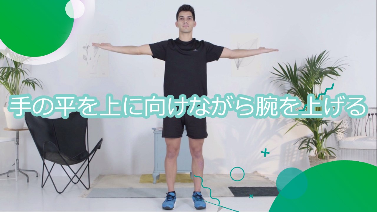 手の平を上に向けながら腕を上げる - スポーツライフ