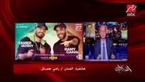 النجم رامي جمال يحكي تفاصيل حفلته مع النجم تامر حسني