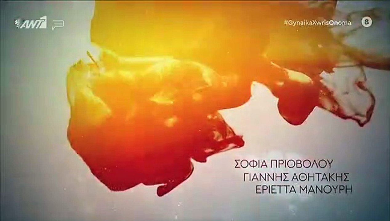 Γυναίκα χωρίς όνομα επ66 σεζ 2