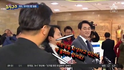 여야, ‘유치원 3법’ 충돌…일촉즉발 몸싸움
