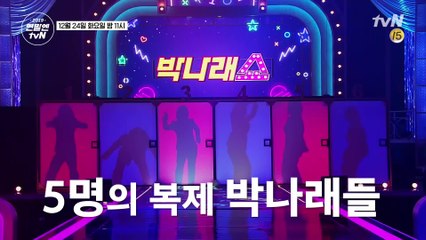 [예고] 나래 절친도! 나래 엄마도! 미궁에 빠진 진짜 '나래를 찾아줘'