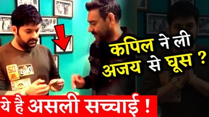 Kapil Sharma Took Money From Ajay Devgn To Promote His Film Tanhaji!