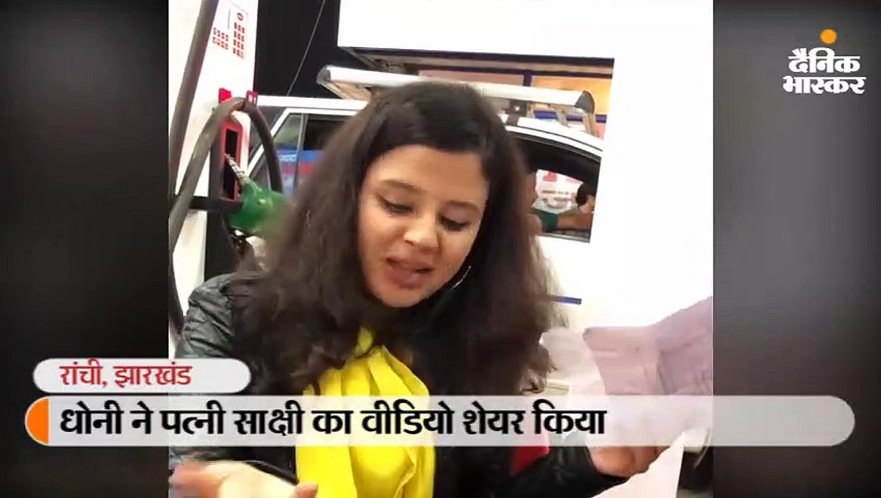 साक्षी ने एड का वीडियो शूट किया, धोनी ने लिखा- यह कोई आसान काम नहीं