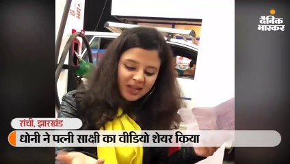 साक्षी ने एड का वीडियो शूट किया, धोनी ने इंस्ट्राग्राम पर शेयर करके लिखा- यह कोई आसान काम नहीं