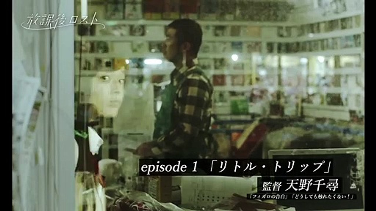 映画『放課後ロスト』予告編