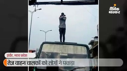 तेज बस चलाई तो उठक-बैठक लगवाईं