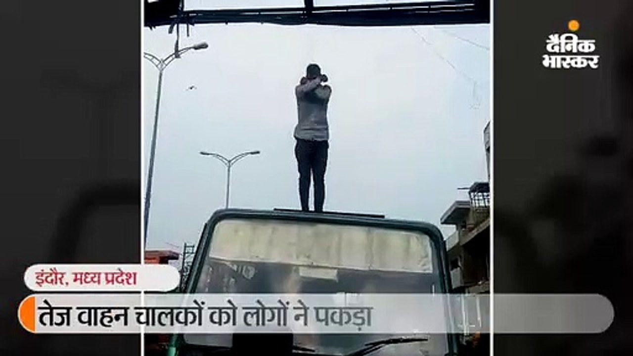 तेज बस चलाई तो उठक-बैठक लगवाईं