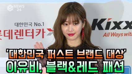 '대한민국 퍼스트브랜드 대상' 이유비, 고혹적인 블랙 & 레드 패션 '미의 여신'