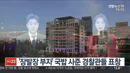 '장발장 부자' 국밥 사준 경찰관들 표창
